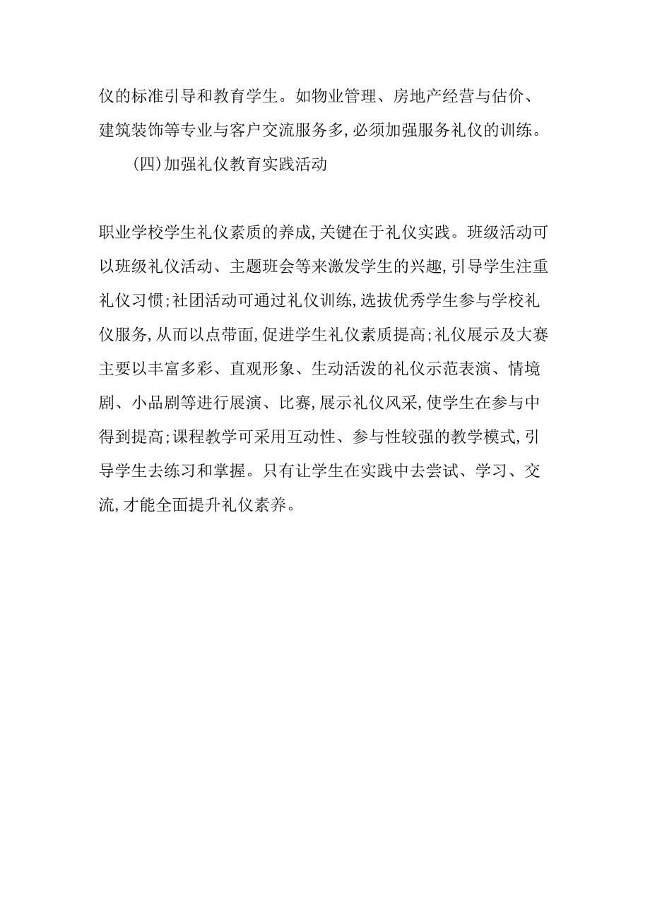 从礼仪需求现状探索礼仪教育的实践途径教育文档_第5页