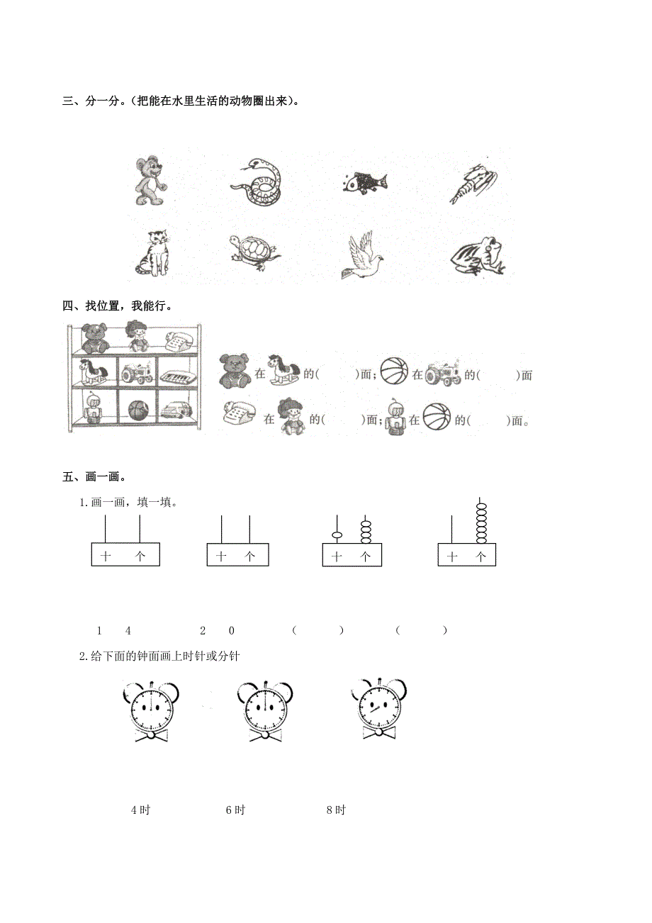 一年级数学上册考前模拟卷四北师大版_第2页