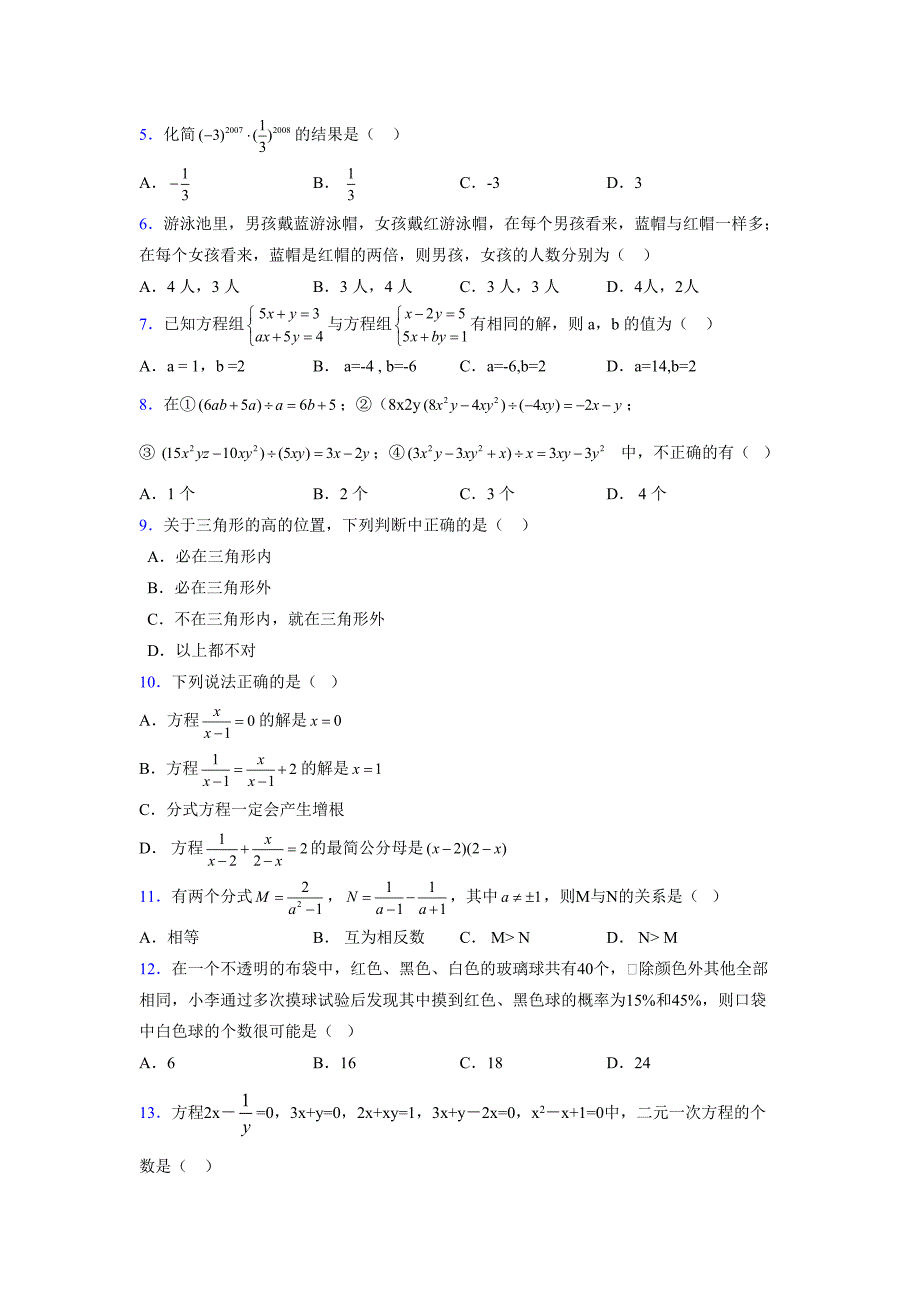 浙教版 -学年度七年级数学下册模拟测试卷 (2056)_第2页