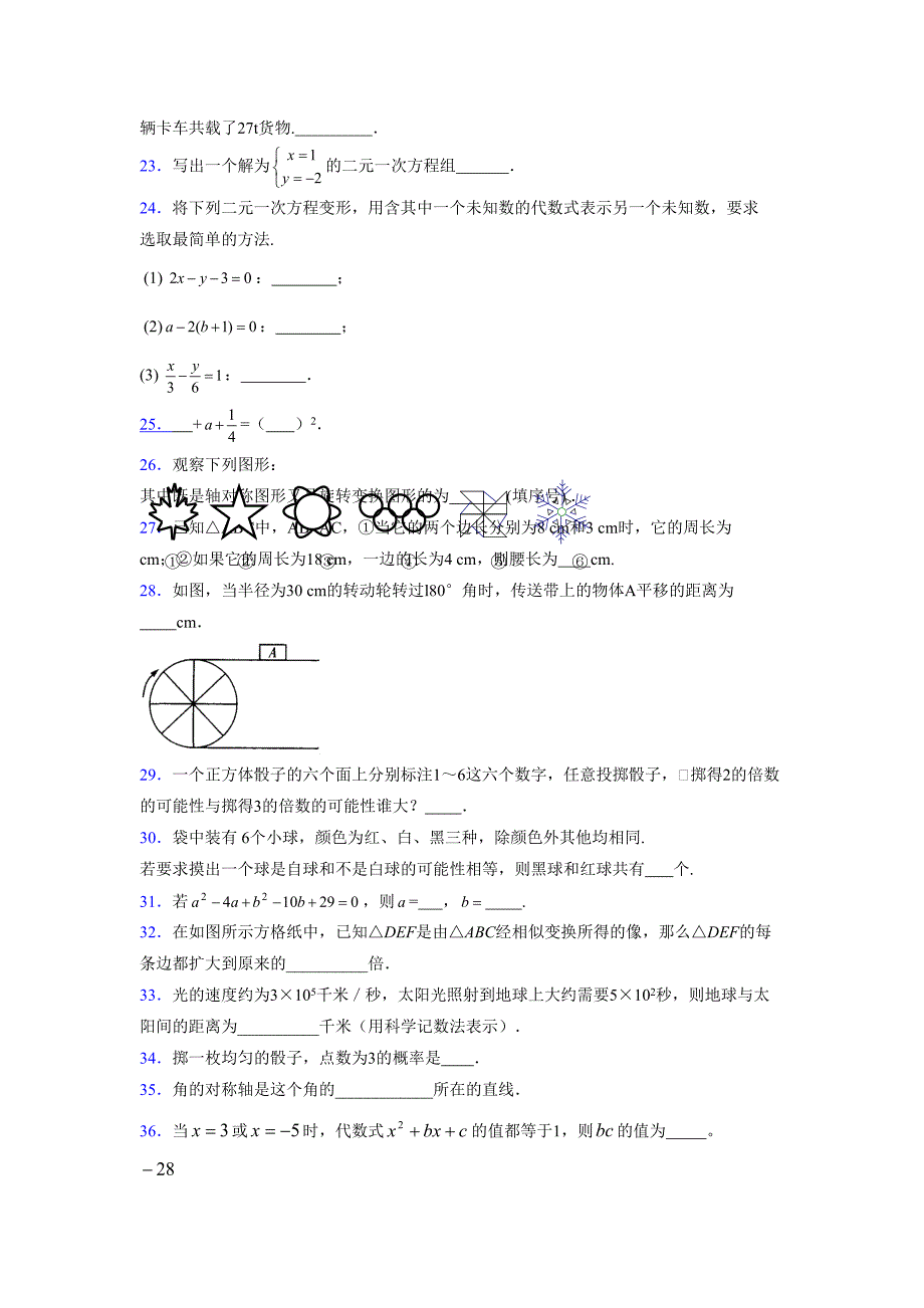 浙教版 -学年度七年级数学下册模拟测试卷 (2056)_第4页