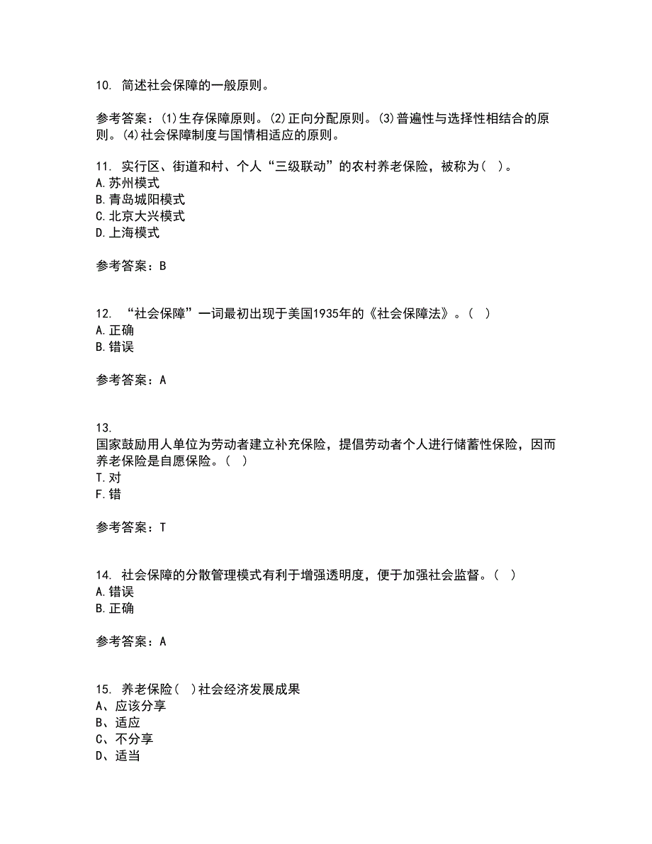 天津大学21秋《社会保障》及管理在线作业三答案参考29_第3页