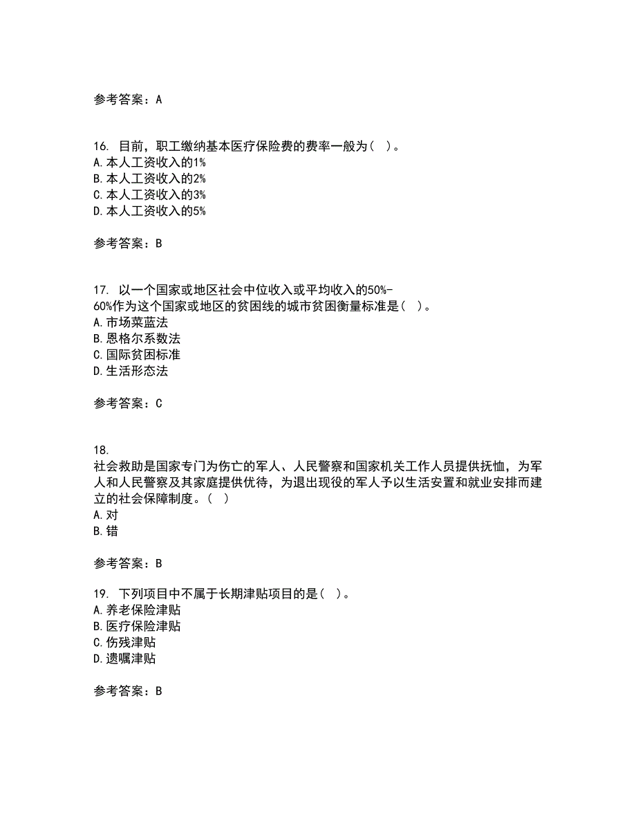 天津大学21秋《社会保障》及管理在线作业三答案参考29_第4页