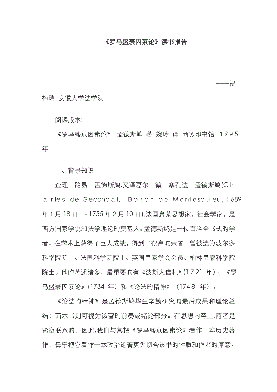 罗马盛衰原因论读书报告_第1页