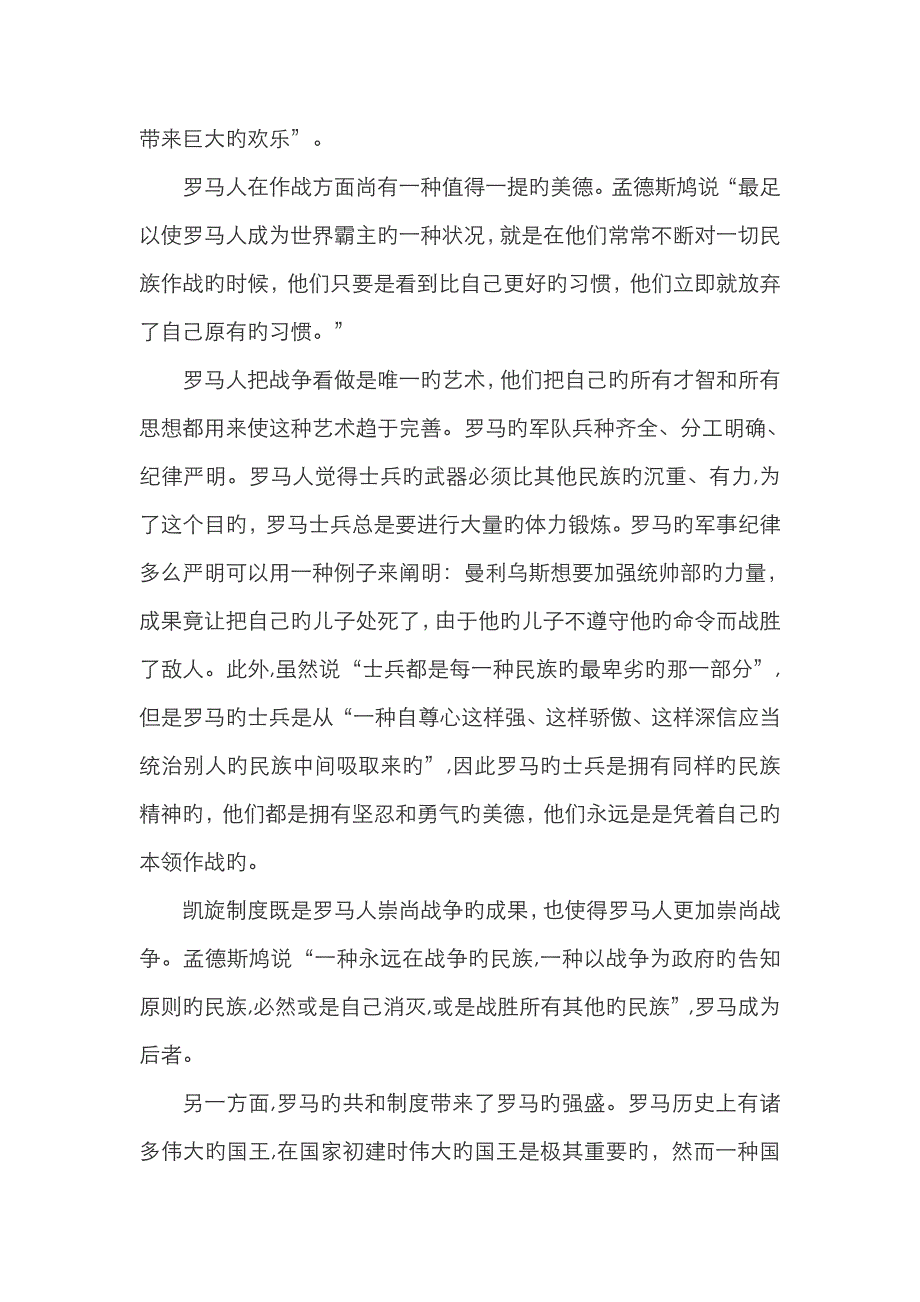 罗马盛衰原因论读书报告_第4页