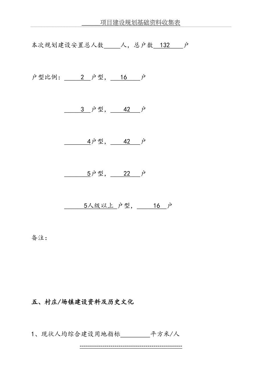 项目设计资料收集表_第5页