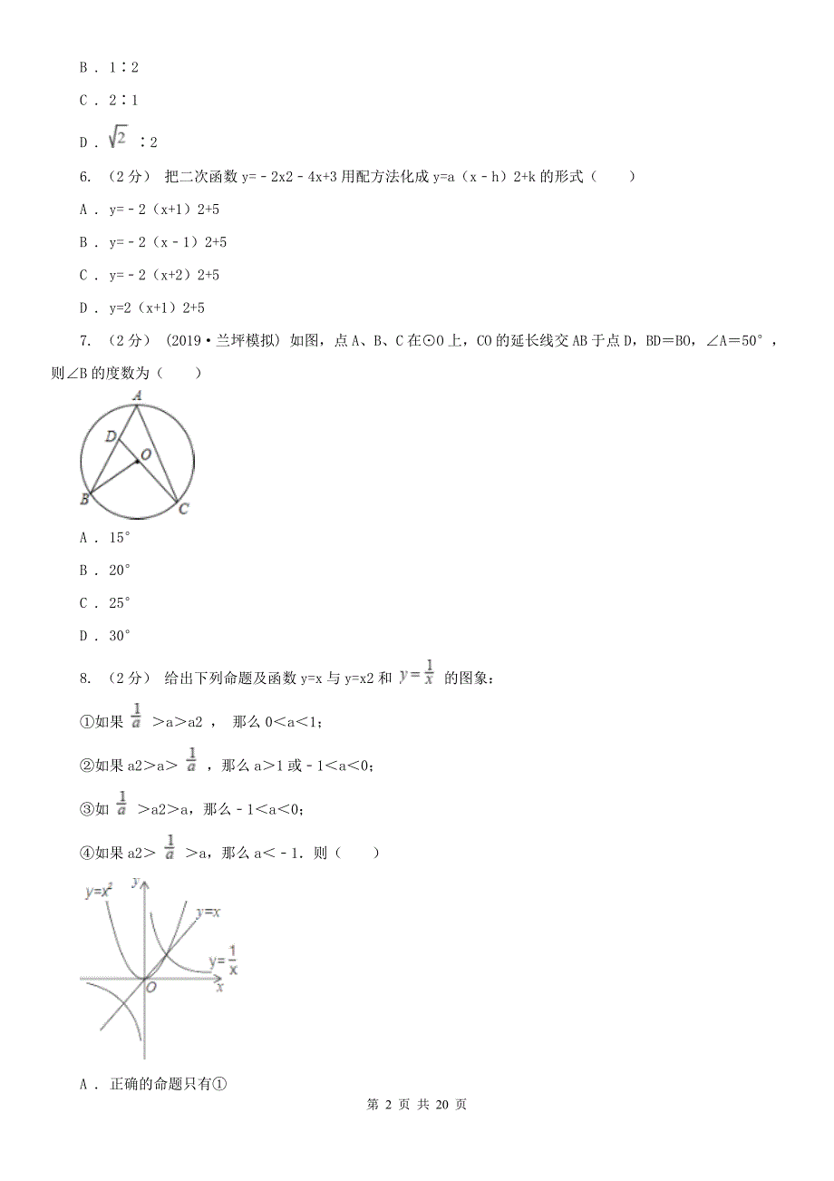 威海市九年级上册数学期末考试试卷_第2页