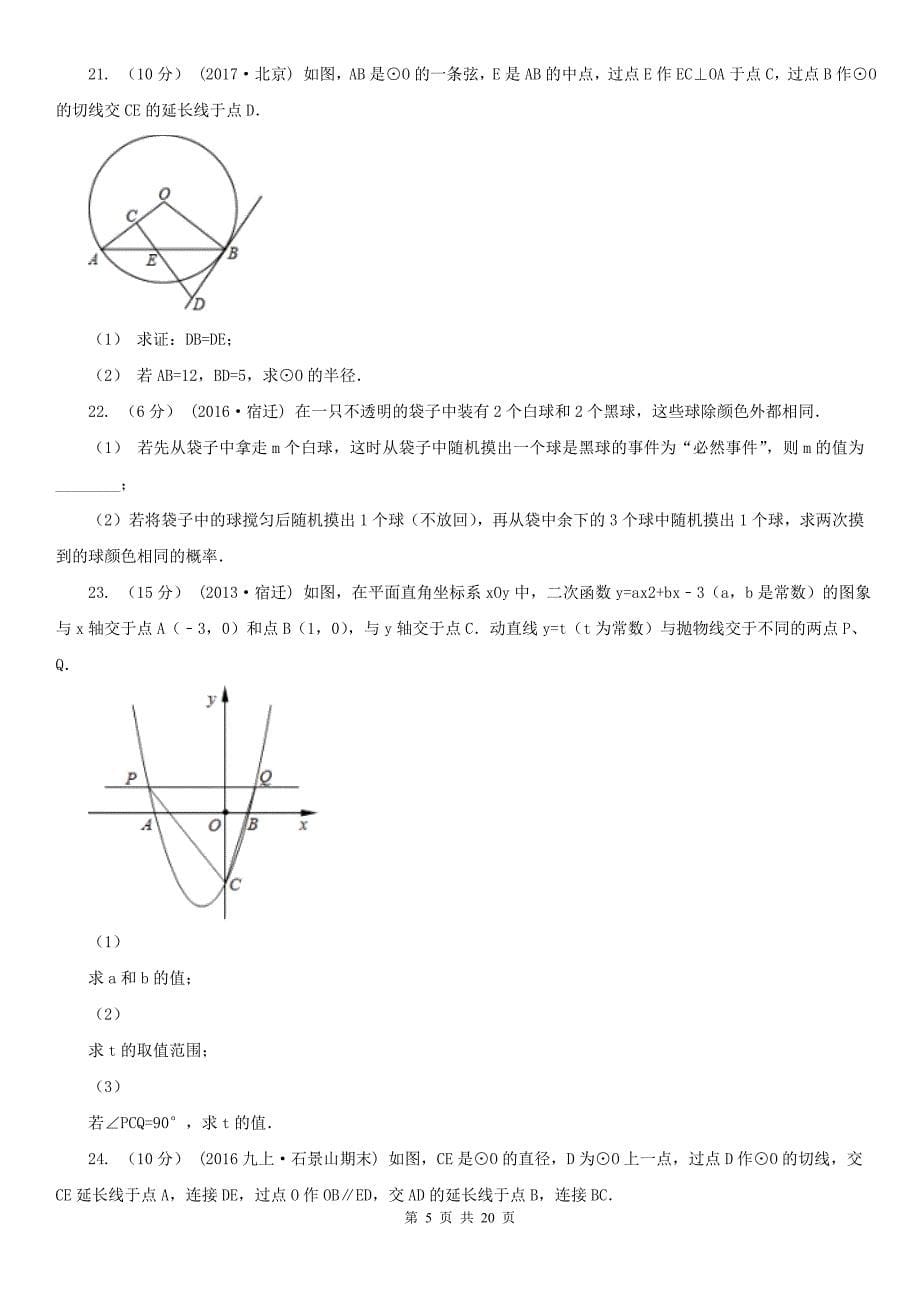 威海市九年级上册数学期末考试试卷_第5页