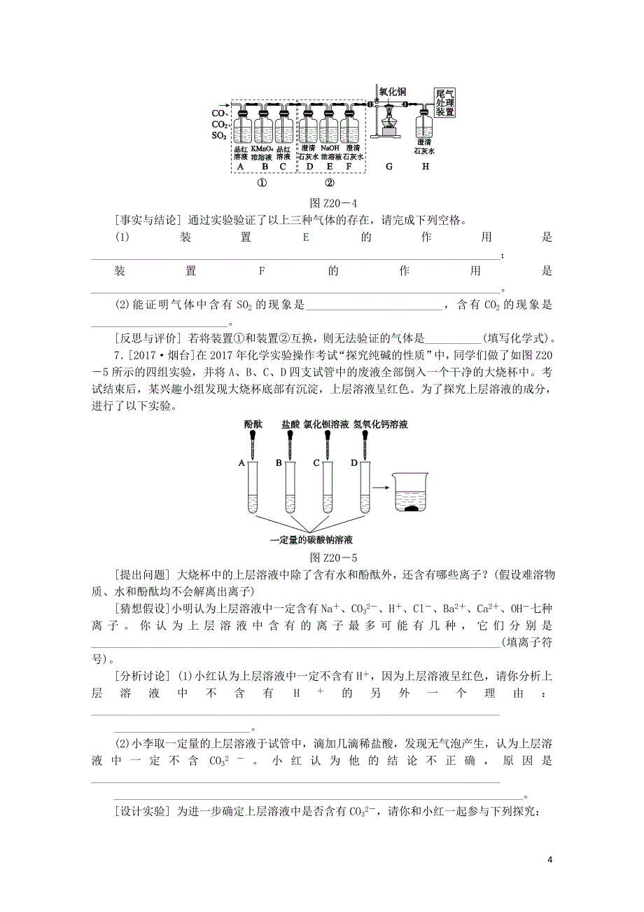 河北专版中考化学复习练习考题训练二十物质的检验鉴别与分离0111190_第4页