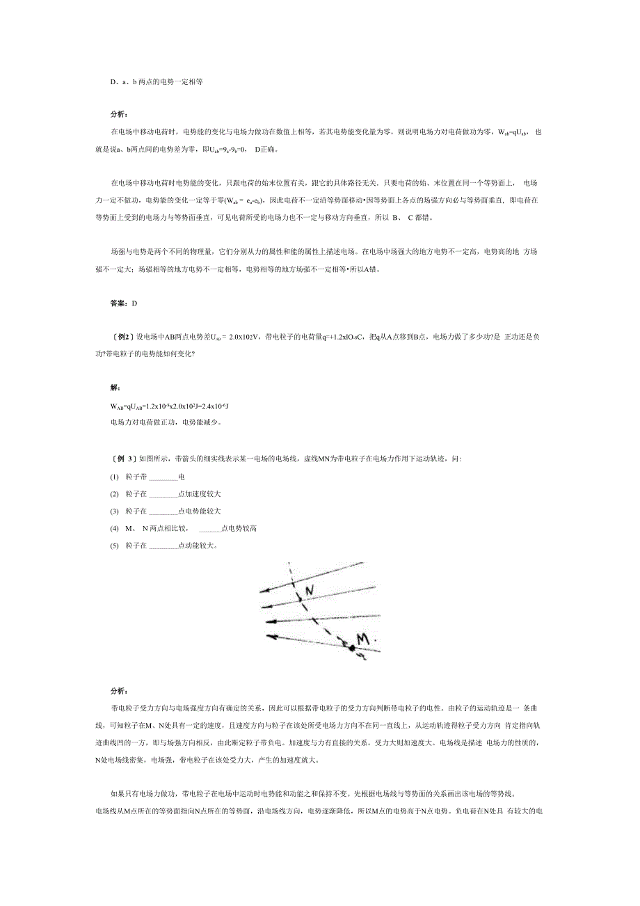 电势差电势电场力做功与电势能改变的关系_第4页