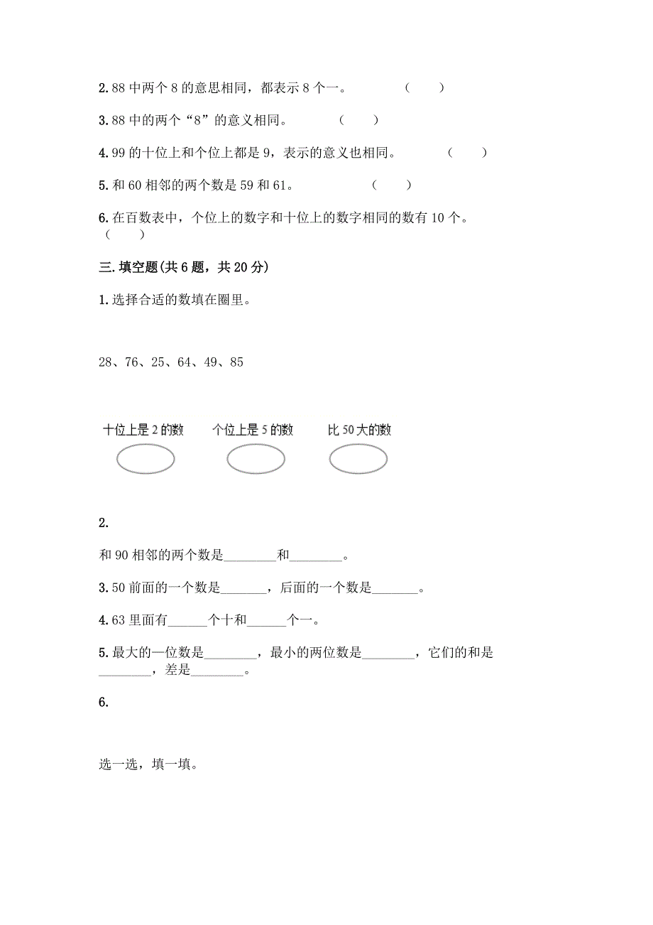 冀教版一年级下册数学第三单元-100以内数的认识-测试卷及参考答案(基础题).docx_第2页