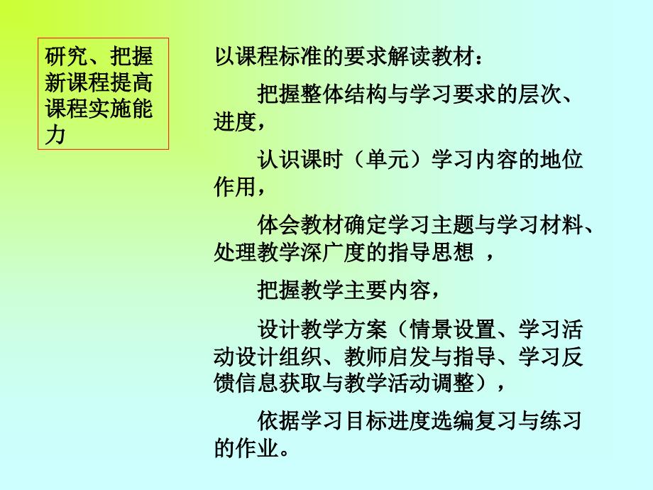 高中必修化学模块分析与教学建议_第3页