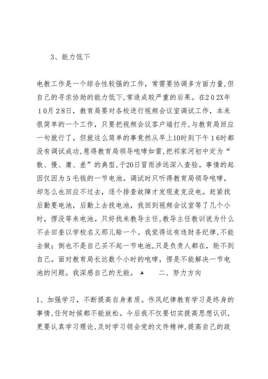 派出所纪律作风整顿活动剖析报告_第2页