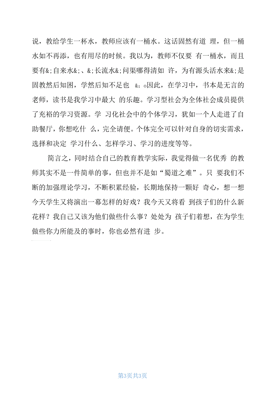 小学语文教师读书心得体会_第3页