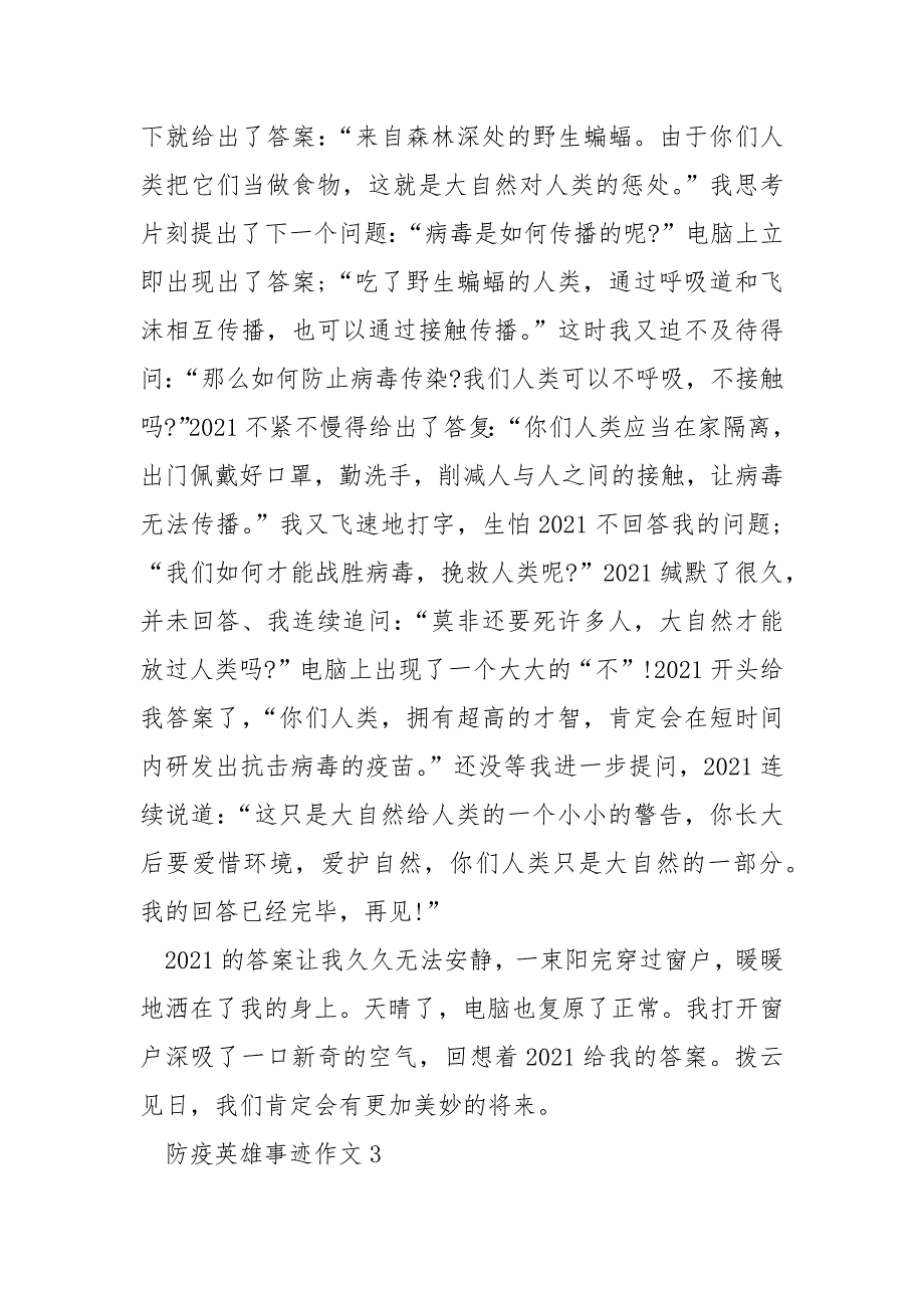 防疫情英雄事迹800字.docx_第3页