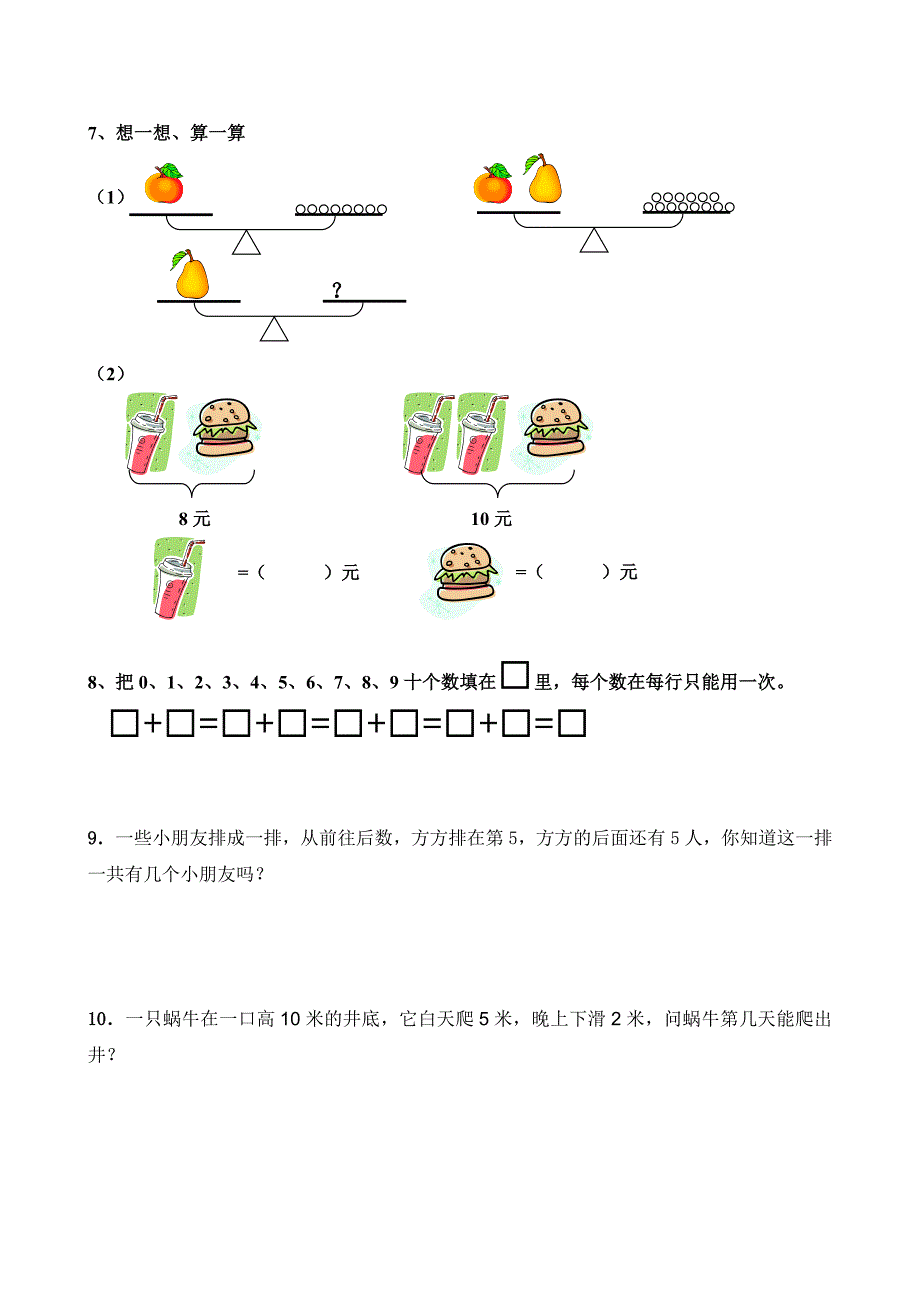 一年级上思维训练题一(带答案)_第2页