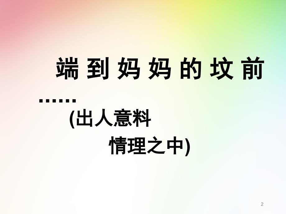 巧设悬念课堂PPT_第2页