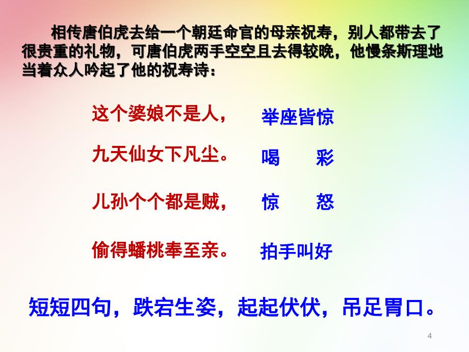 巧设悬念课堂PPT_第4页