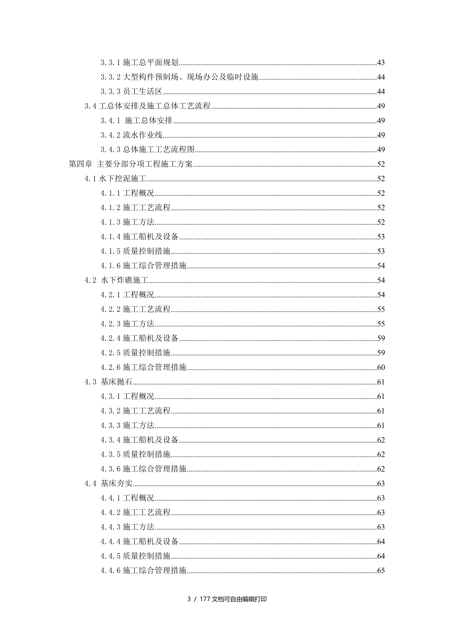 电厂二期扩建工程码头及循环水引水沟道工程施工组织设计_第3页