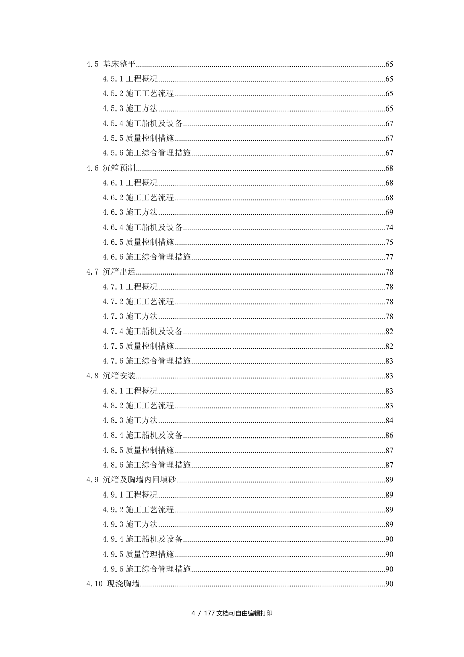 电厂二期扩建工程码头及循环水引水沟道工程施工组织设计_第4页