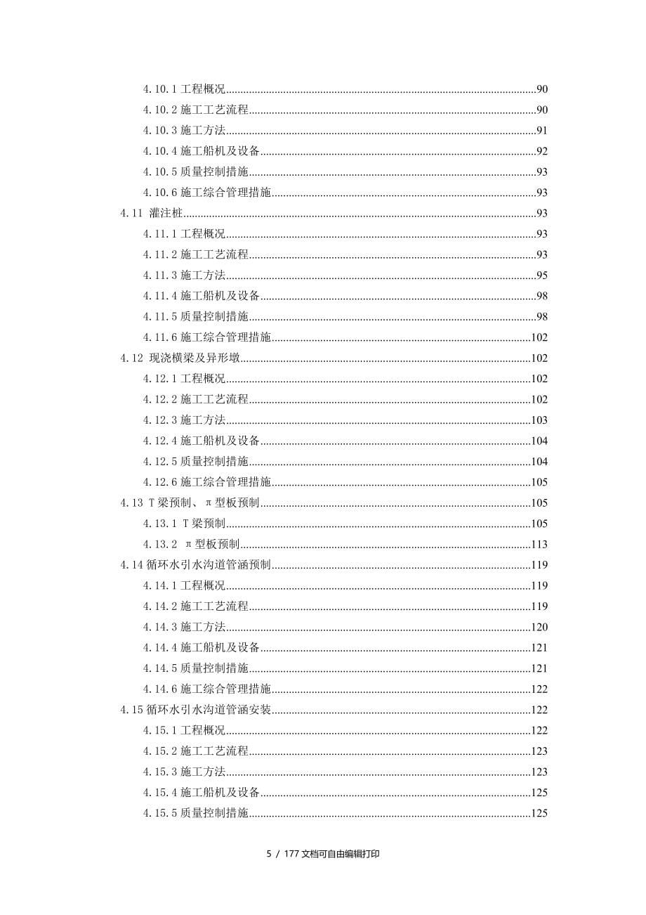 电厂二期扩建工程码头及循环水引水沟道工程施工组织设计_第5页