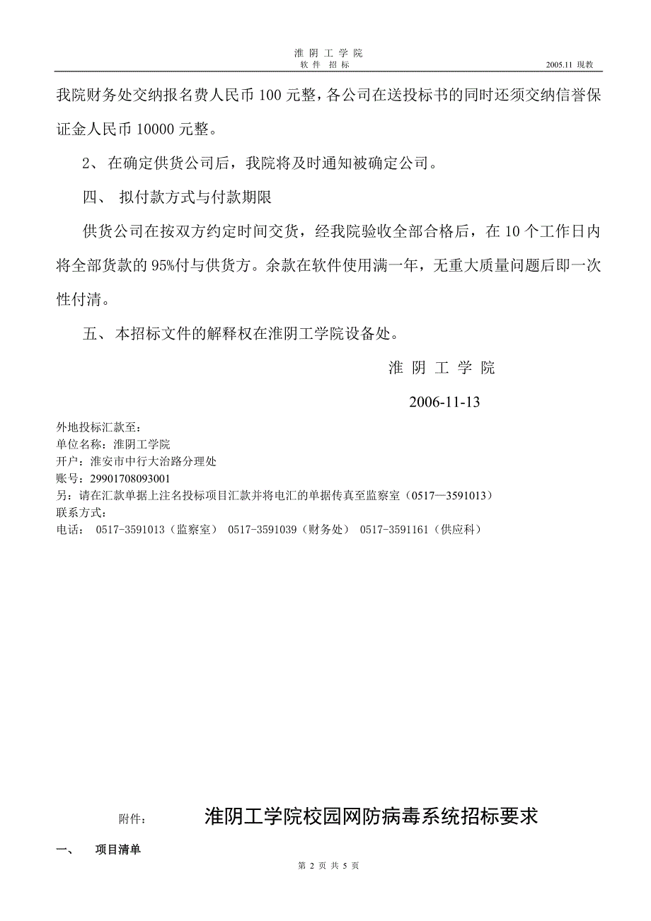 淮阴工学院软件招标_第2页