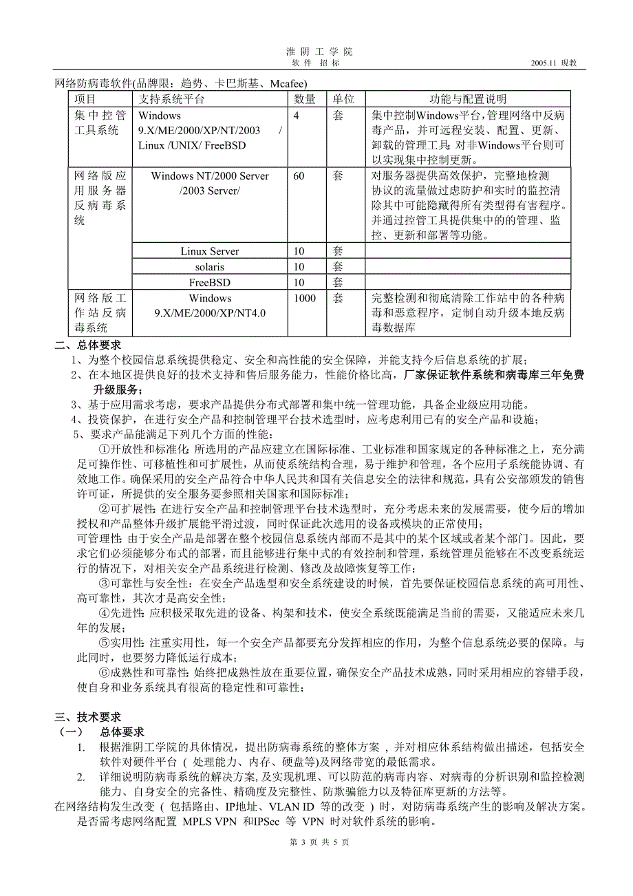 淮阴工学院软件招标_第3页