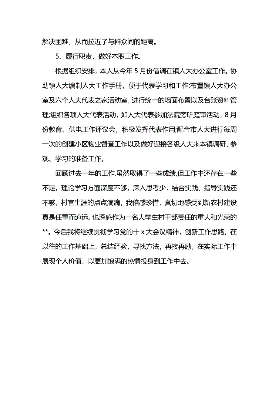 大学生村干部个人工作总结 (2)_第3页