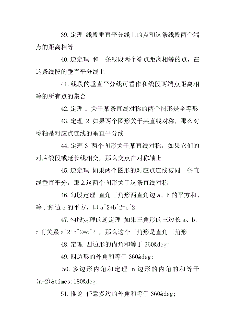 2023年初中数学必备知识点总结初三数学上册一二章知识点_第4页