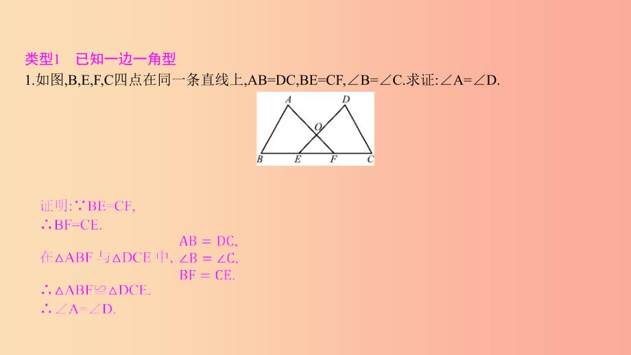 八年级数学上册第十二章全等三角形小专题三全等三角形判定的三种类型课件 新人教版.ppt_第3页