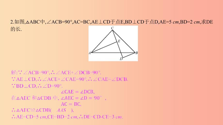 八年级数学上册第十二章全等三角形小专题三全等三角形判定的三种类型课件 新人教版.ppt_第4页