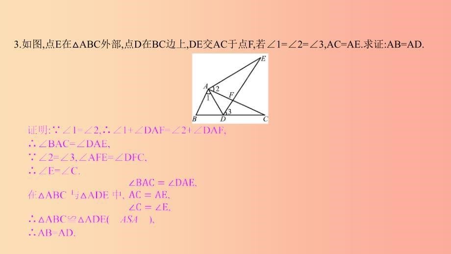 八年级数学上册第十二章全等三角形小专题三全等三角形判定的三种类型课件 新人教版.ppt_第5页