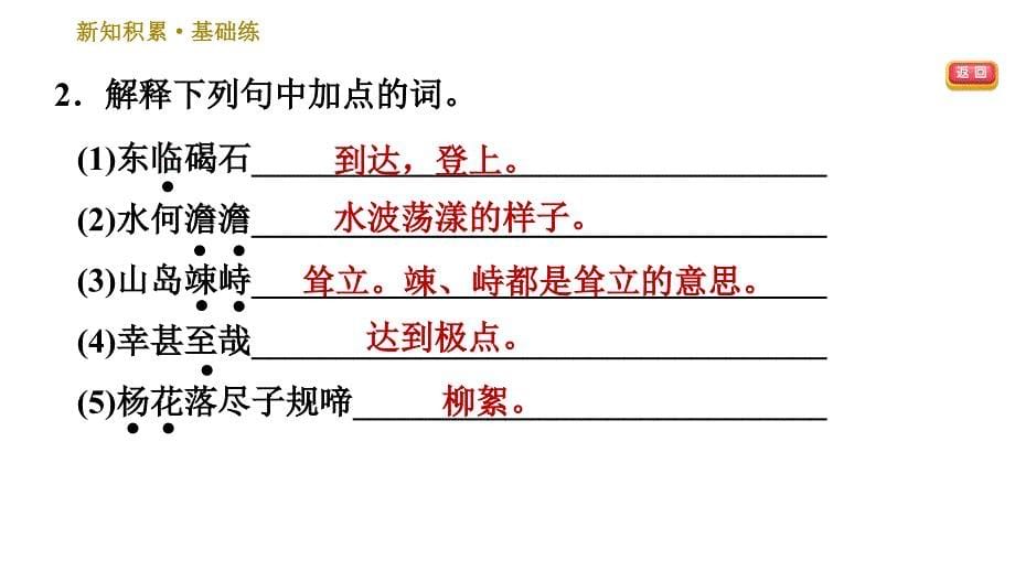 部编版七年级上册语文习题课件 第1单元 4 古代诗歌四首_第5页