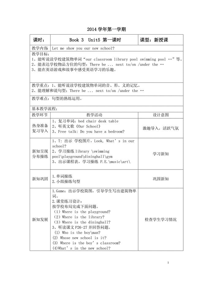 四年级上册M3Unit6备课