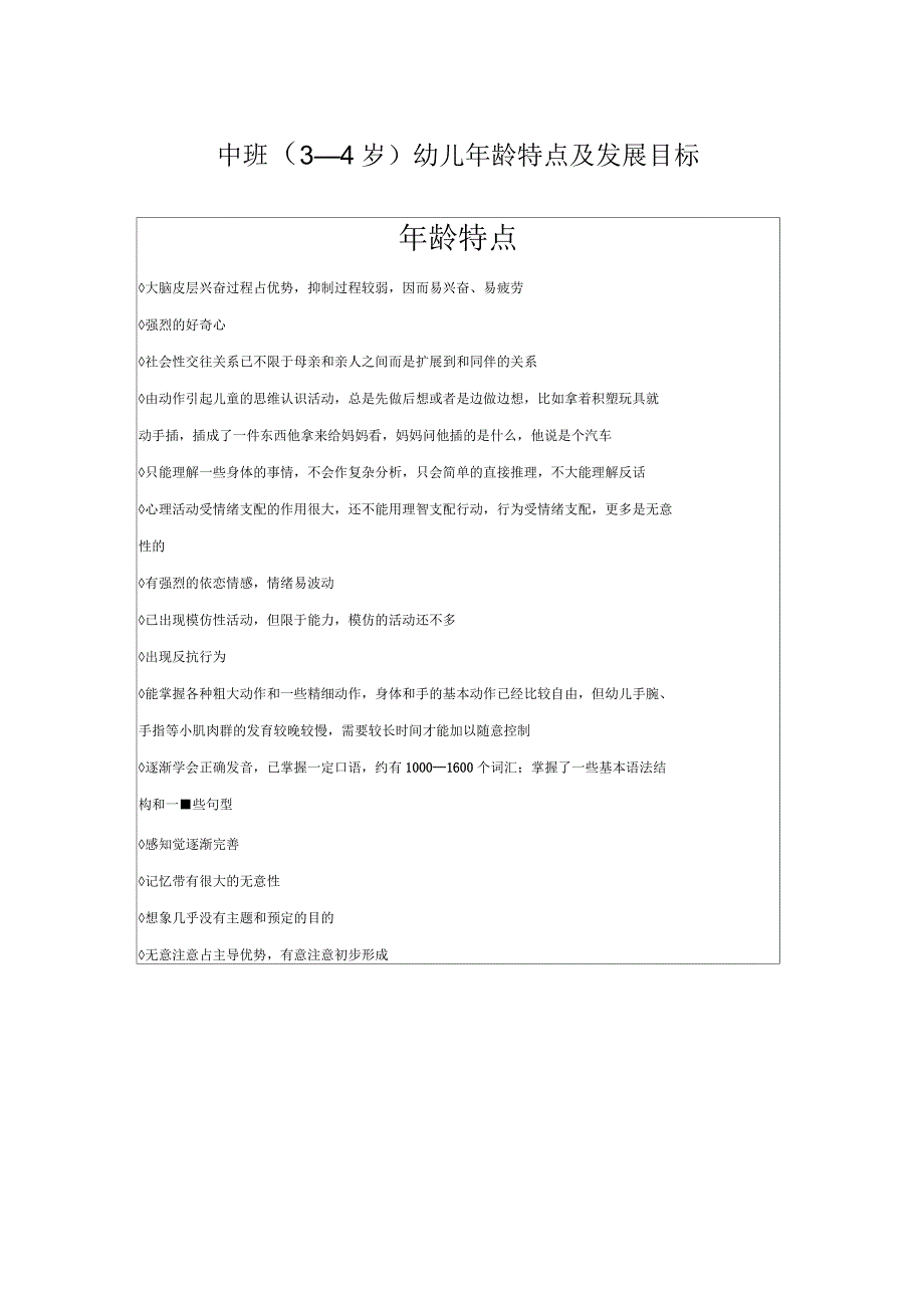 3-6岁幼儿发展指南(3-4岁)_第1页