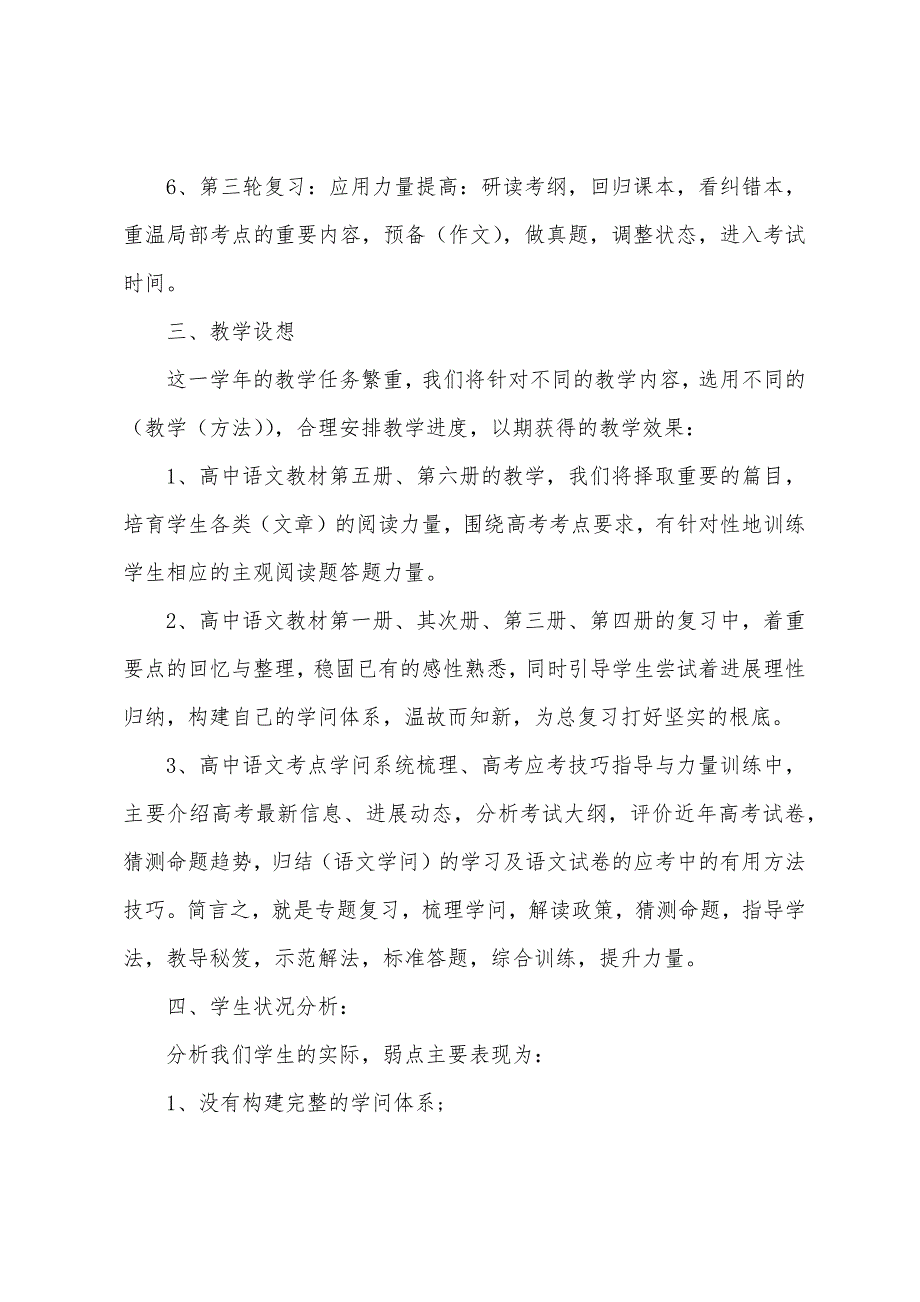 高三语文教学计划与指导.docx_第2页