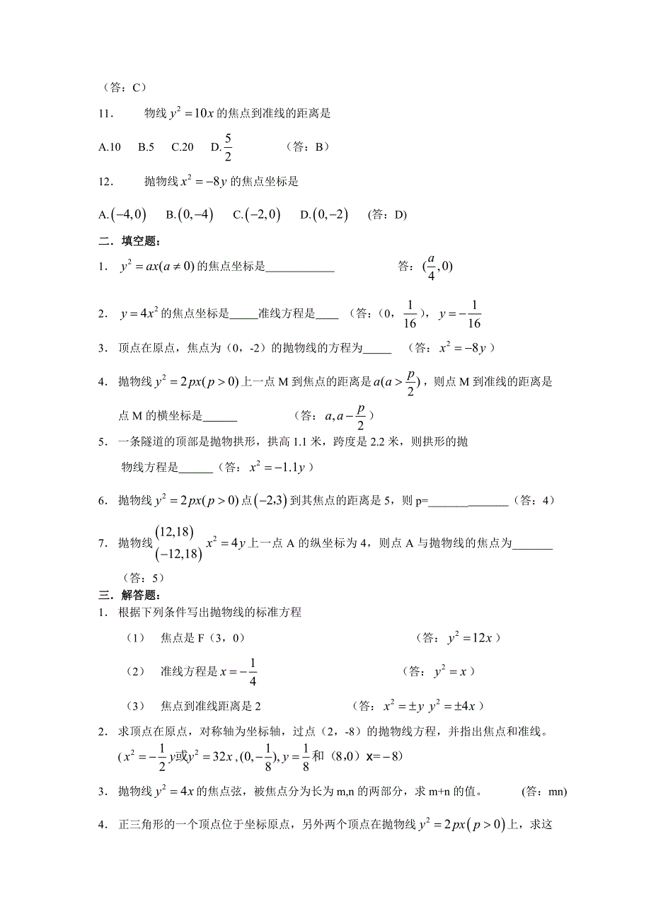 抛物线基础题(含答案)_第2页