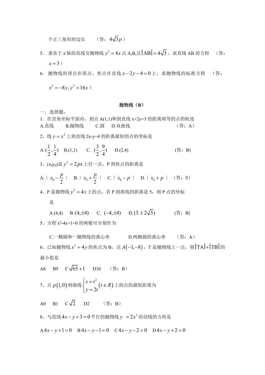 抛物线基础题(含答案)_第3页