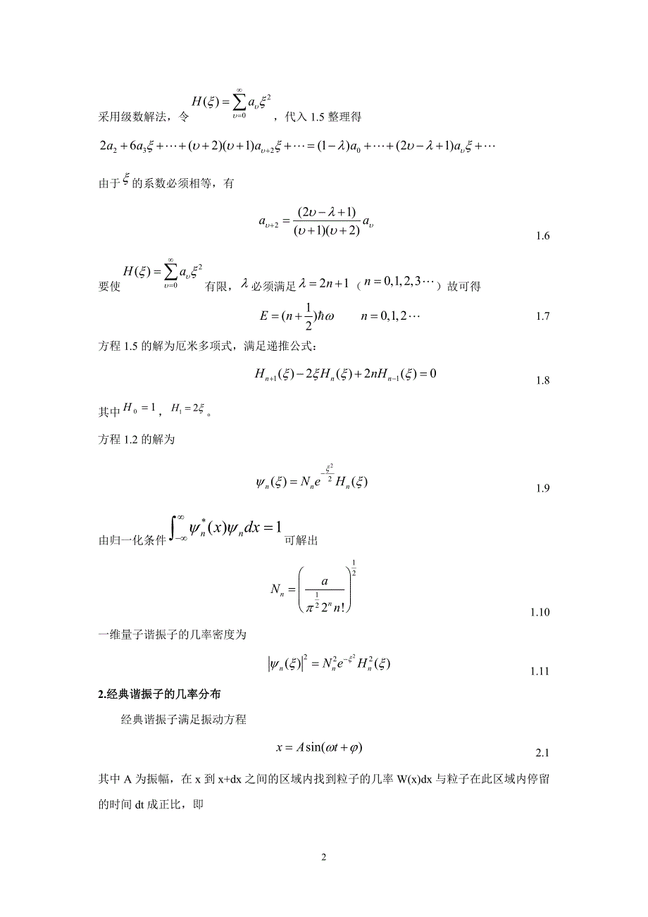 一维量子谐振子几率密度图形的绘制.doc_第2页