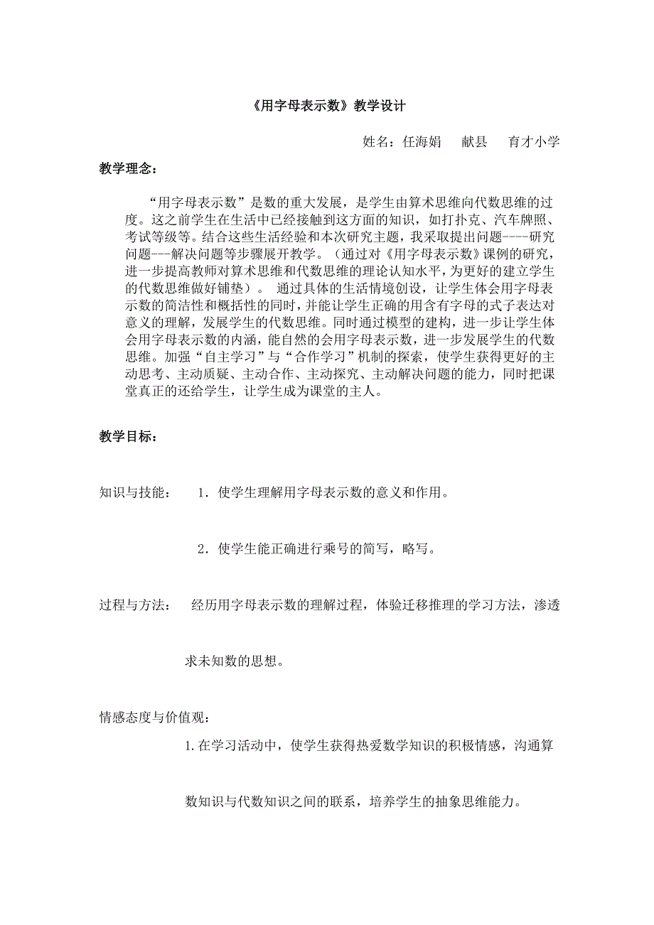 用字母表示数教学设计(优秀)_第1页