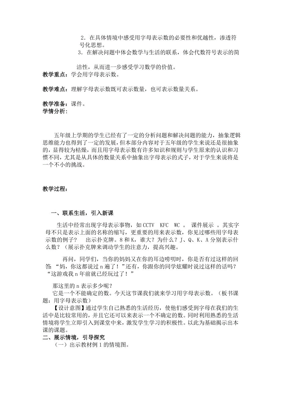 用字母表示数教学设计(优秀)_第2页