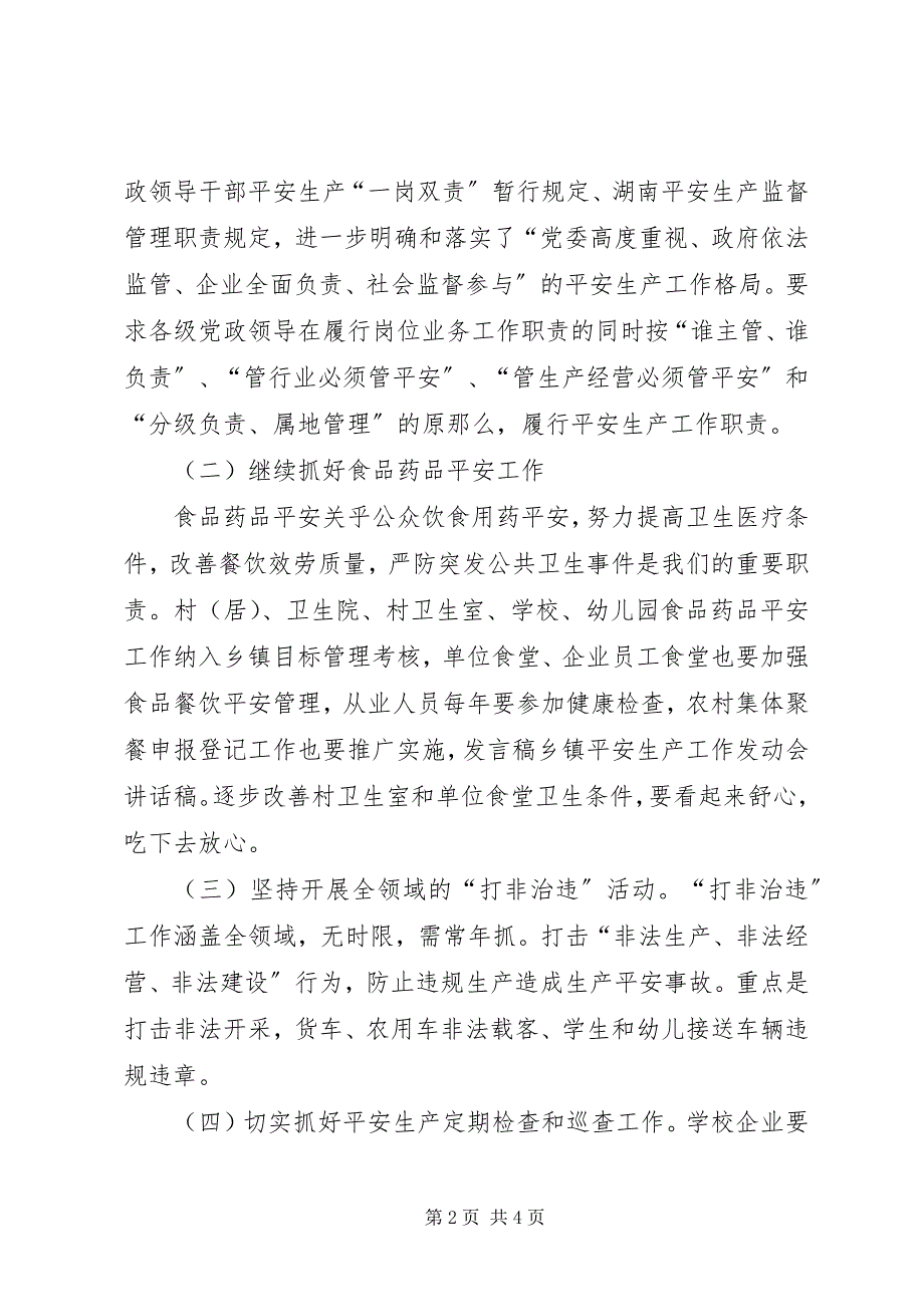 2023年乡镇安全生产工作动员会致辞稿1200字.docx_第2页