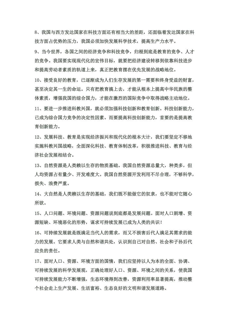 思想品德九年级全一册复习提纲.doc_第5页