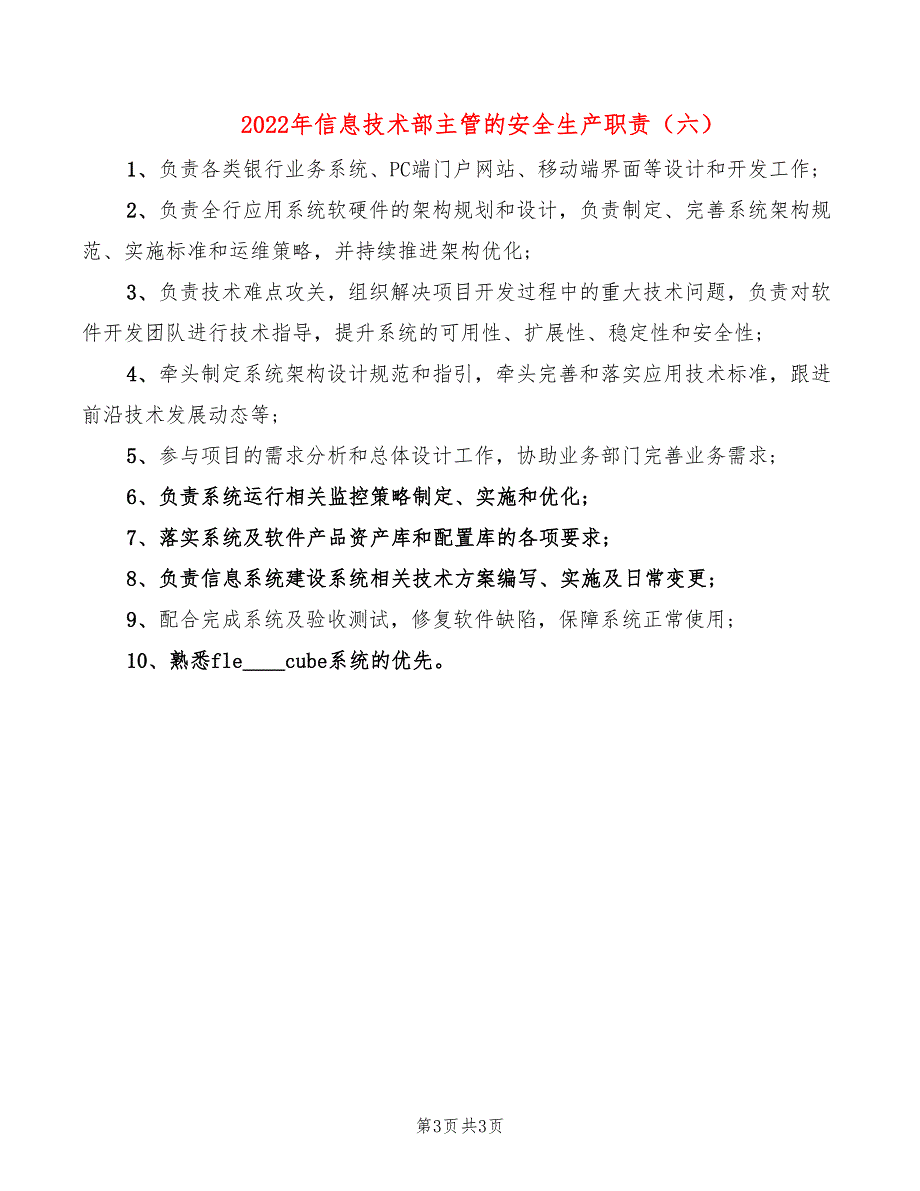 2022年信息技术部主管的安全生产职责_第3页