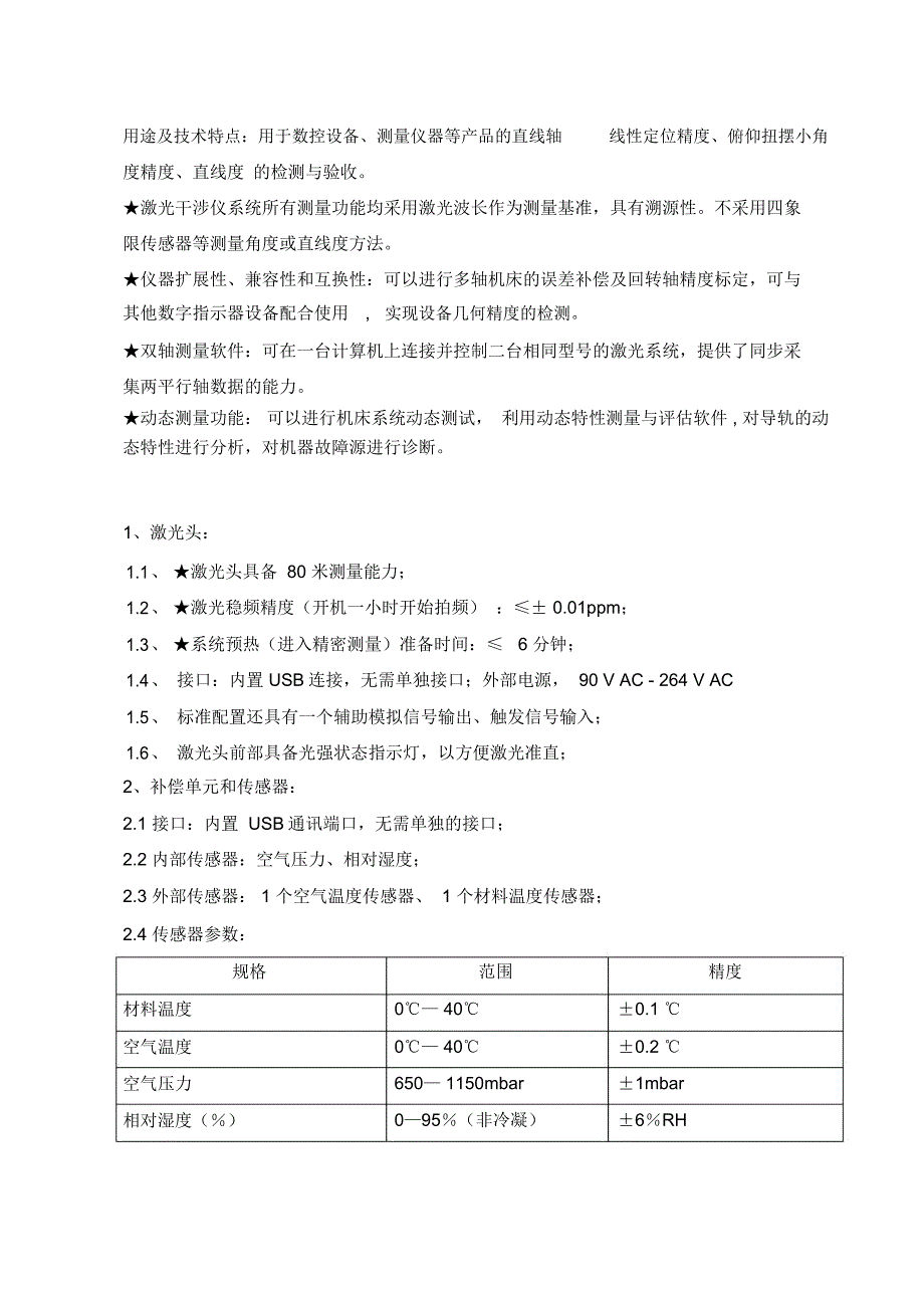 激光干涉仪技术参数_第1页