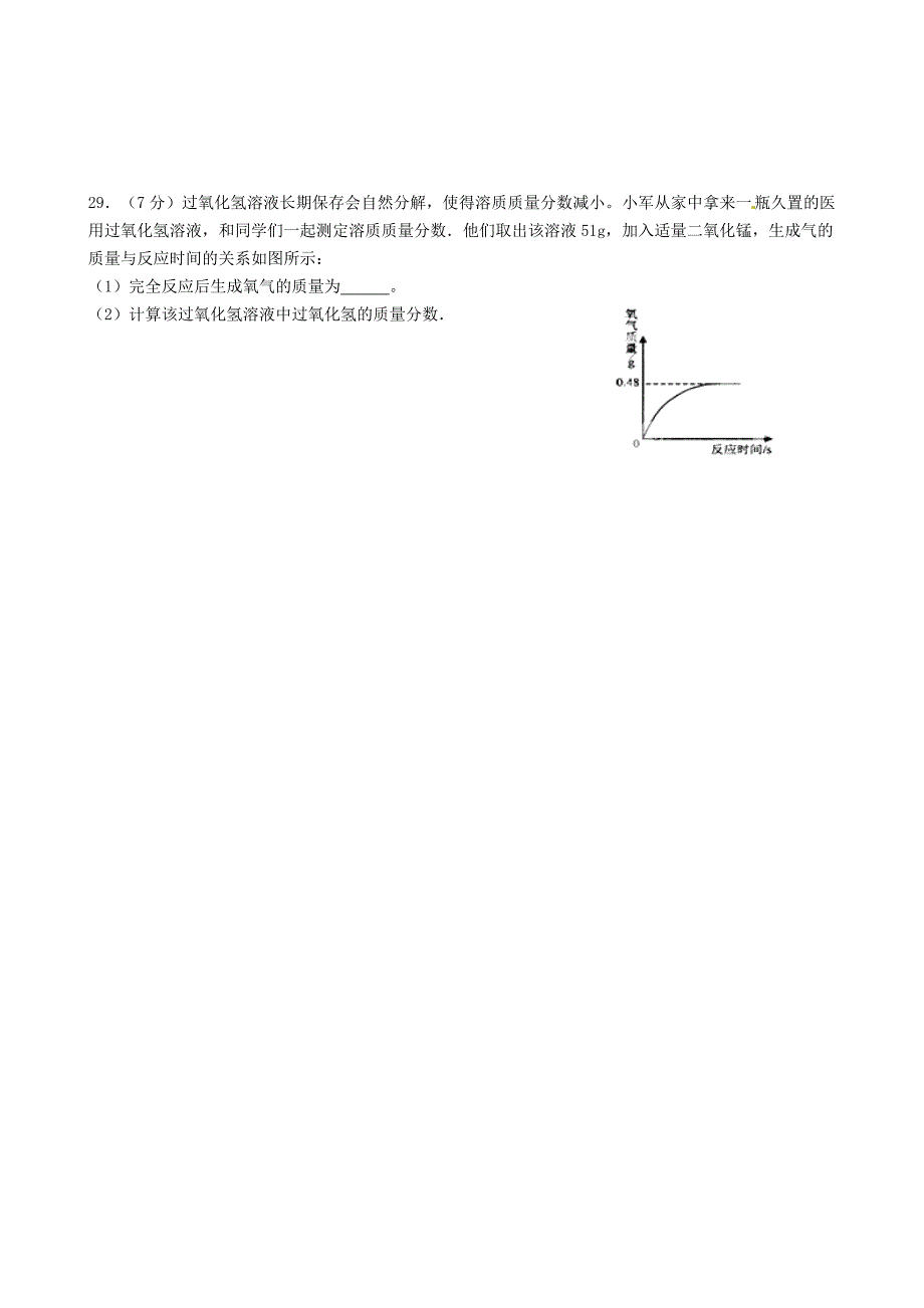 山东省沂源县燕崖中学八年级化学全册第五单元定量研究化学反应综合测试题无答案鲁教版五四制_第4页