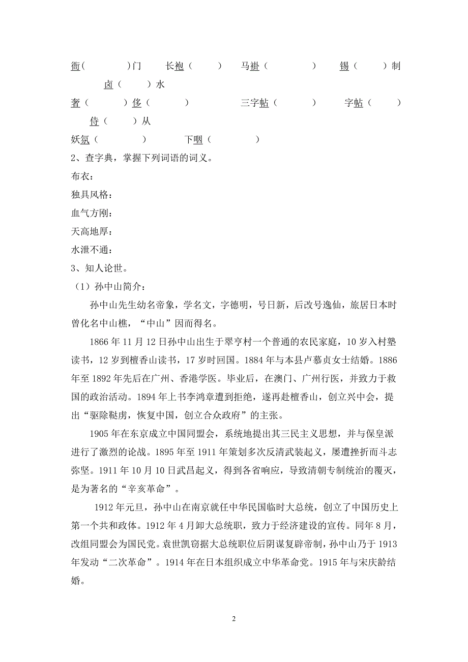 《“布衣总统”孙中山》导学案 (2)_第2页