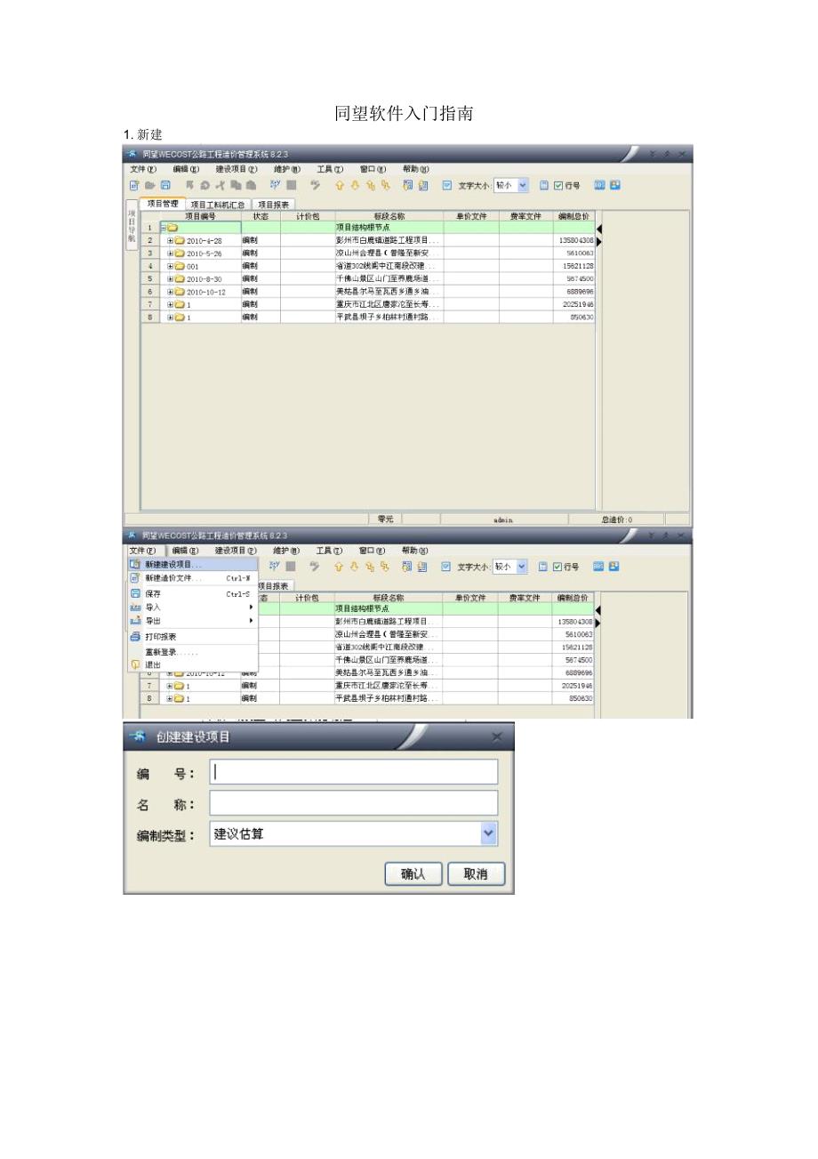 自编公路同望造价软件入门指南_第1页