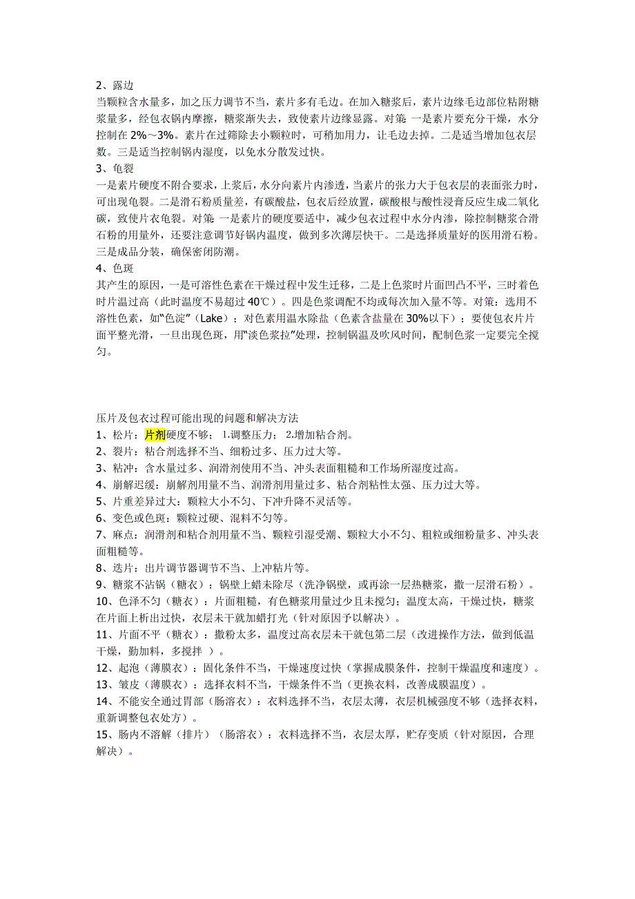 我国中药压片工艺.doc_第5页