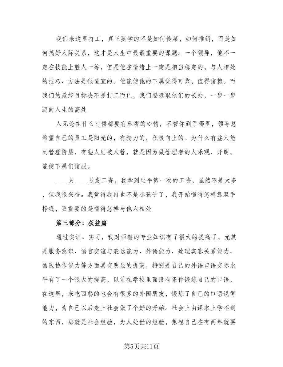 暑假社会实践总结反思（4篇）.doc_第5页