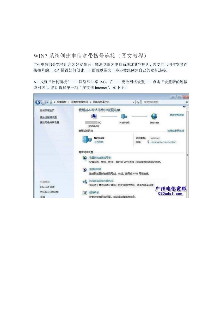 WIN7系统创建电信宽带拨号连接图文教程_第1页